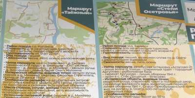 "Родные тропы Подмосковья"