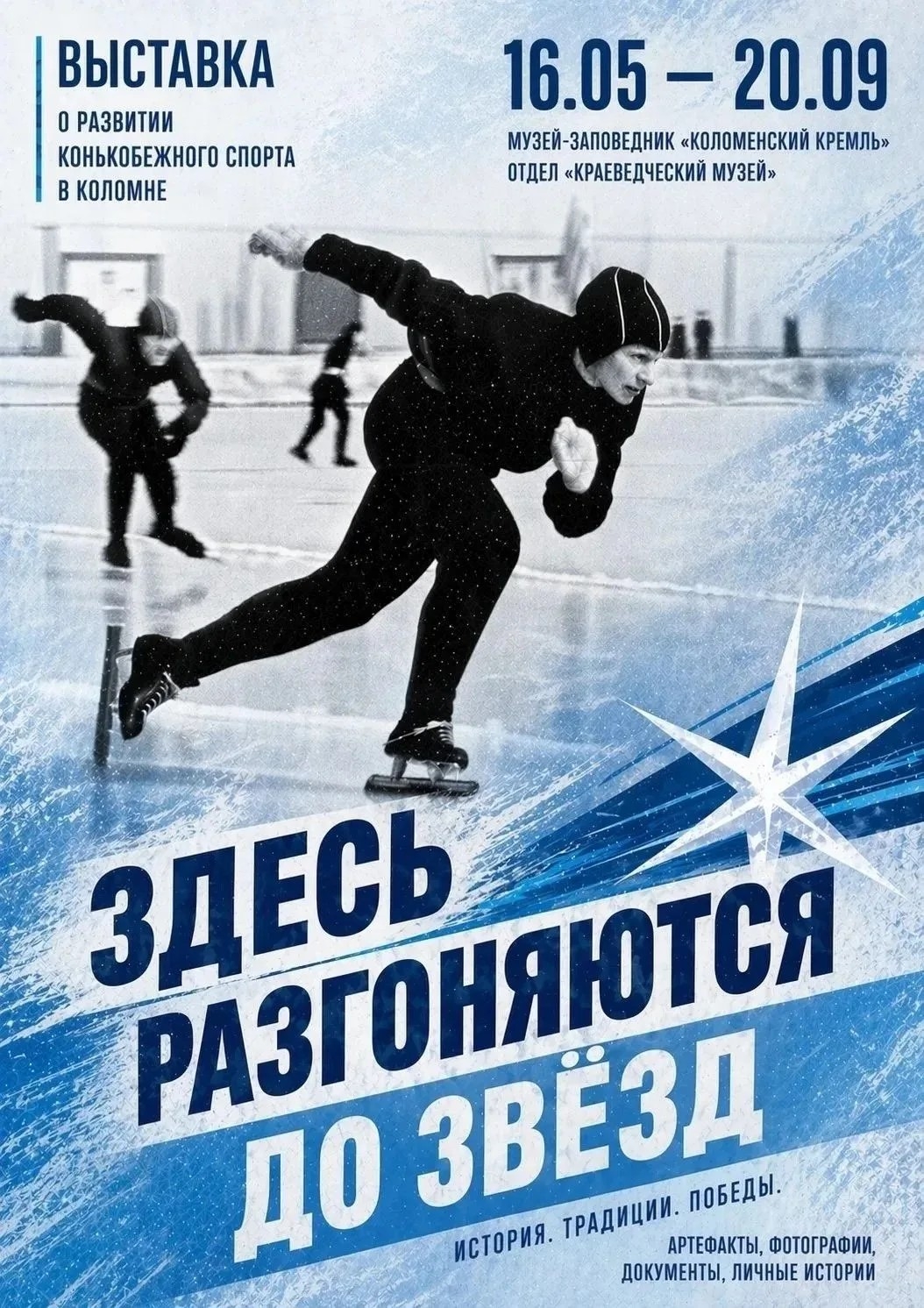 Выставка "Здесь разгоняются до звёзд"