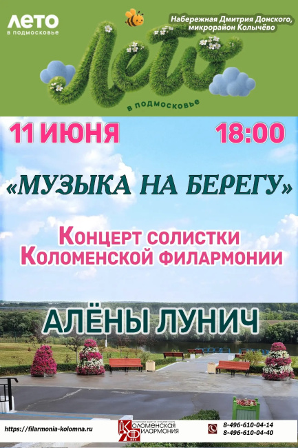 Концерт "Музыка на берегу"