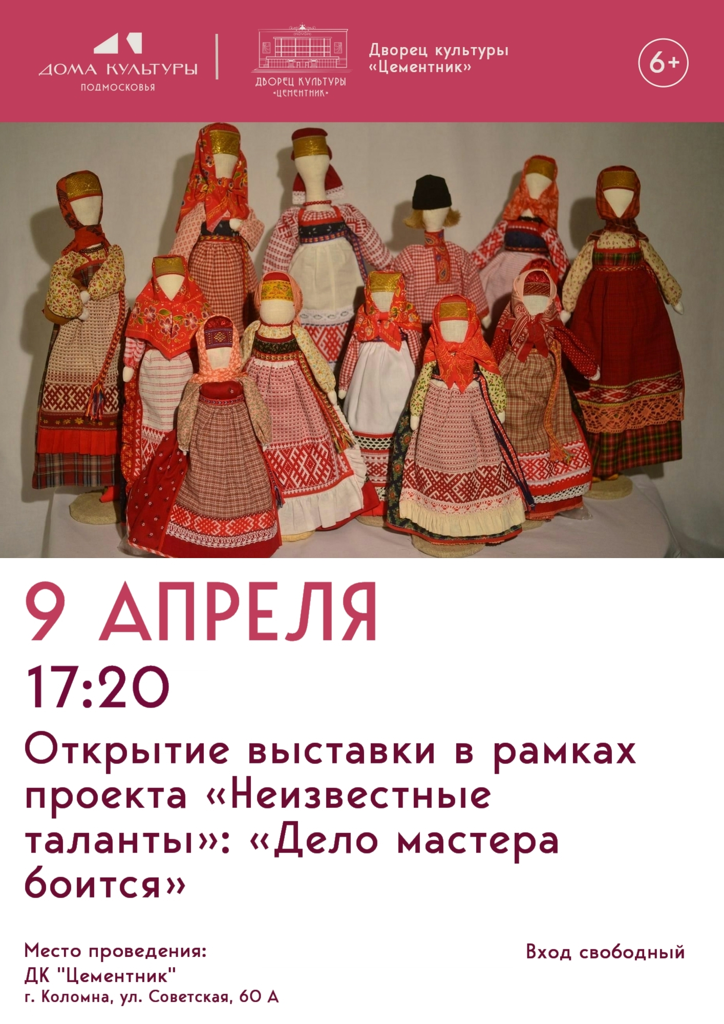 Открытие выставки "Дело мастера боится"