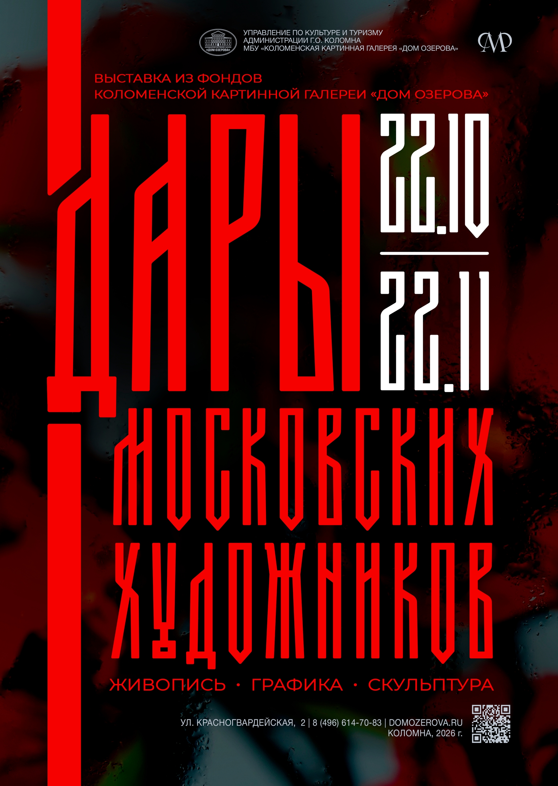 Выставка "Дары московских художников"