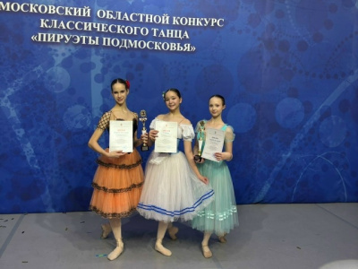 Коломчанки завоевали награды конкурса классического танца "Пируэты Подмосковья"