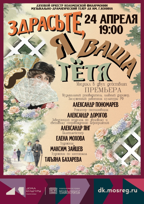 Мюзикл "Здравсьте, я ваша тёща"