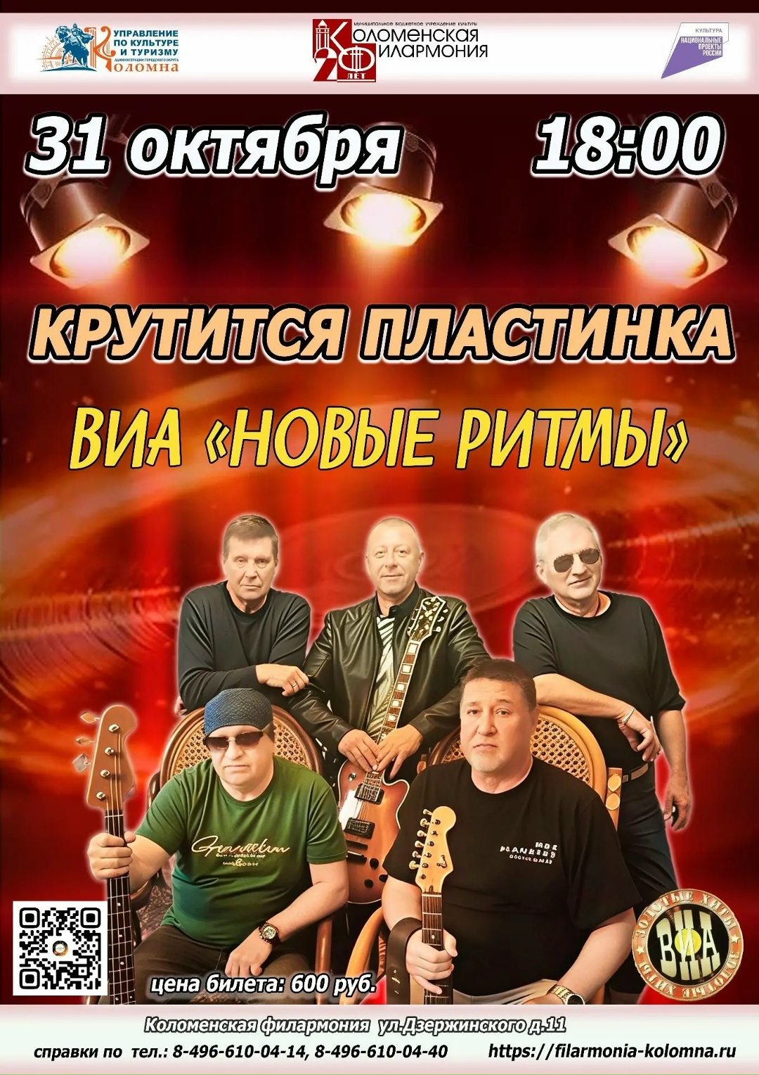 Вечер "Крутится пластинка"