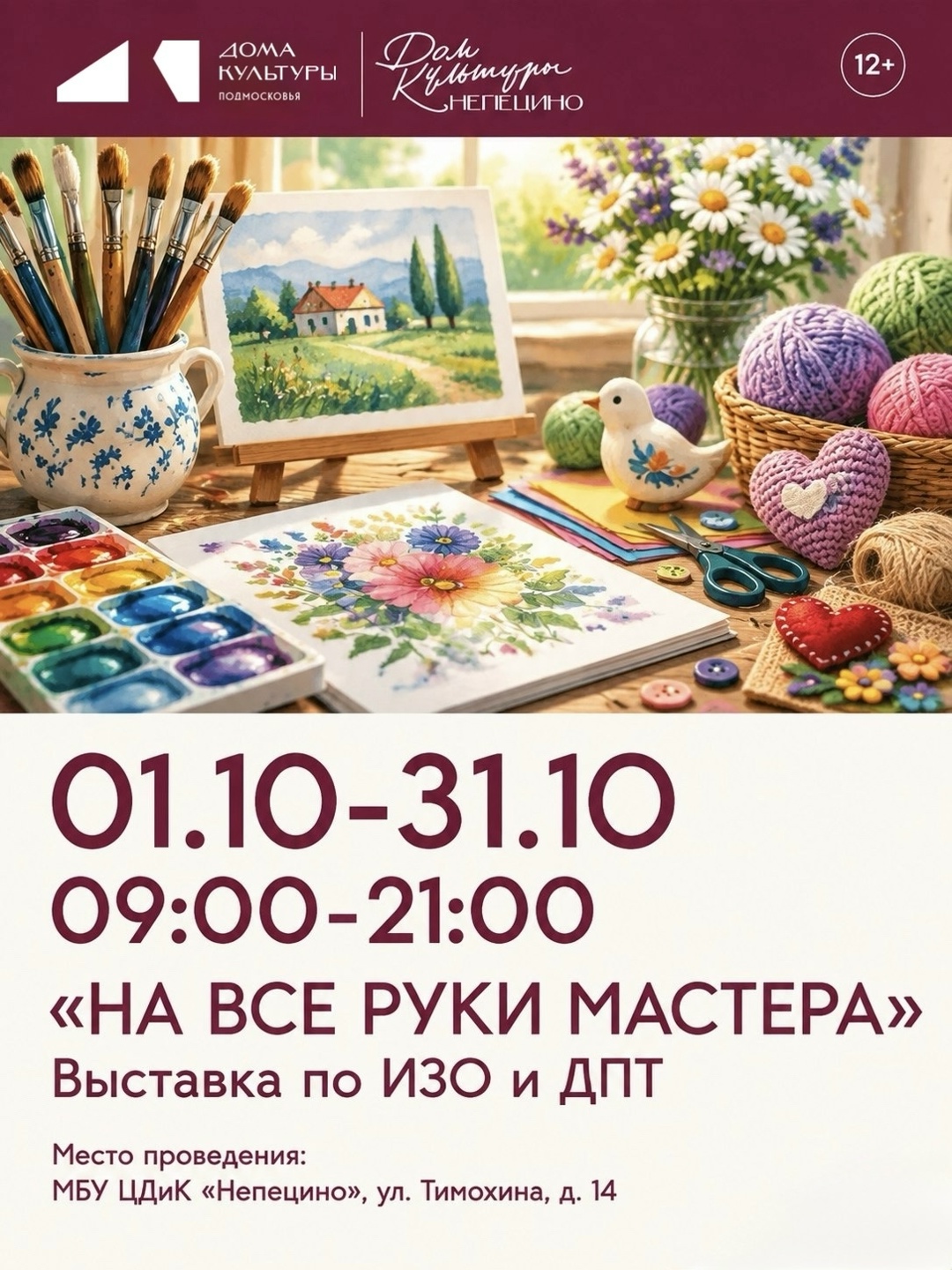 Выставка "На все руки мастера"