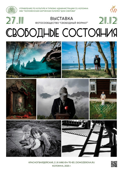 "Свободные состояния"