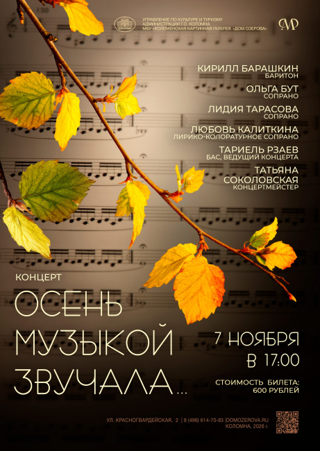Концерт "Осень музыкой звучала..."