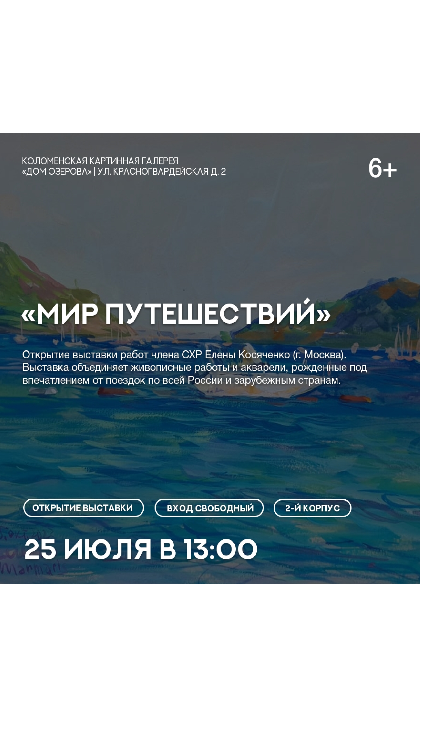 Открытие выставки "Мир путешествий"