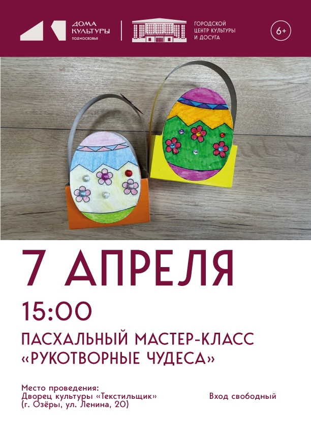 Рукотворные чудеса: пасхальный мастер-класс