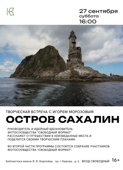 В Королёвке состоится творческая встреча с фотографом Игорем Морозовым