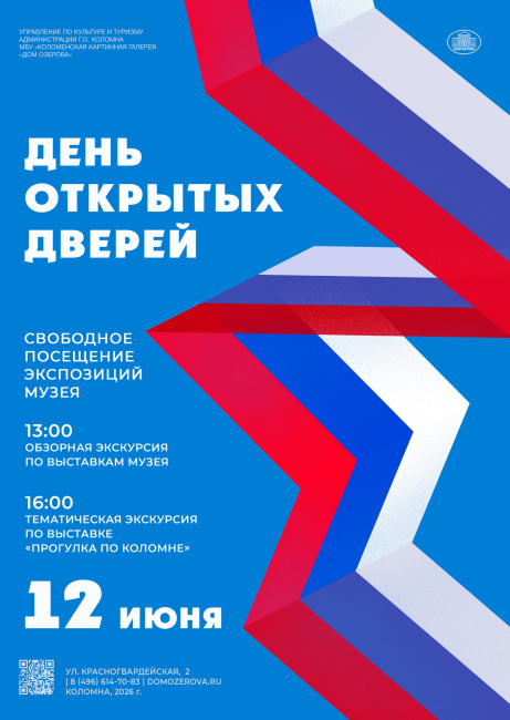 День открытых дверей