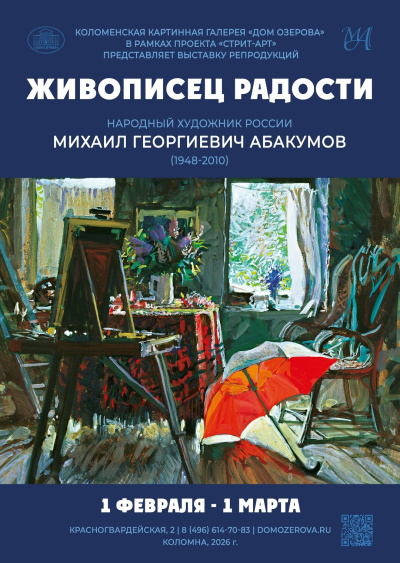 "Живописец радости" 