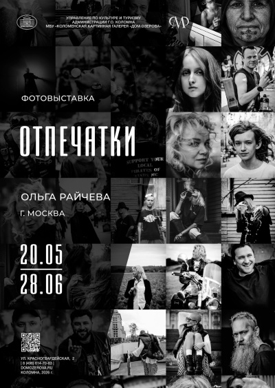 "Отпечатки"