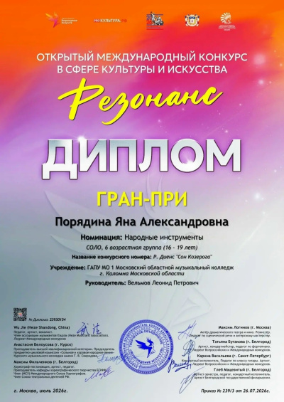 Коломчанка завоевала Гран‑при на международном конкурсе "Резонанс"