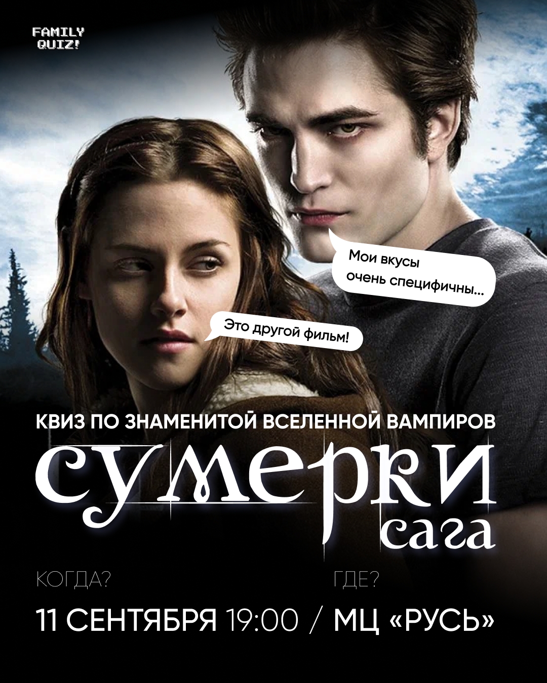 КВИЗ ПО СУМЕРКАМ