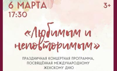 "Любимым и неповторимым"