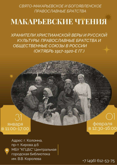 Макарьевские чтения пройдут в библиотеке им. Королёва  