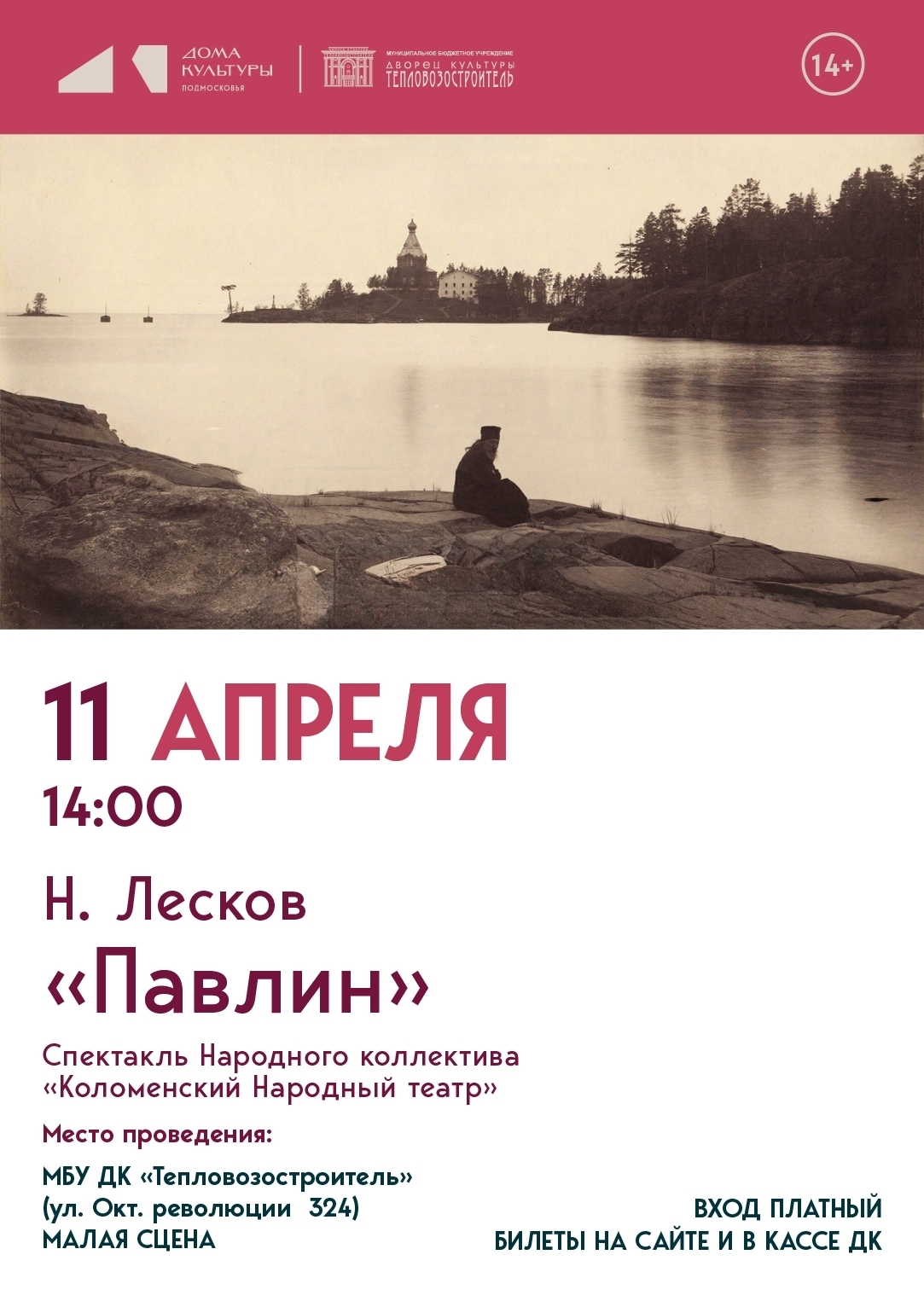 Спектакль "Павлин"