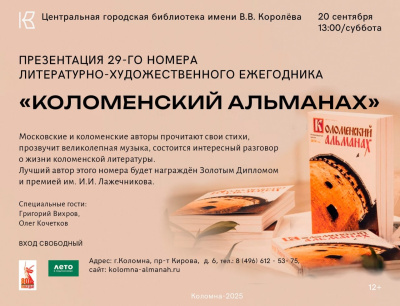 Скоро презентуют новый выпуск "Коломенского альманаха"