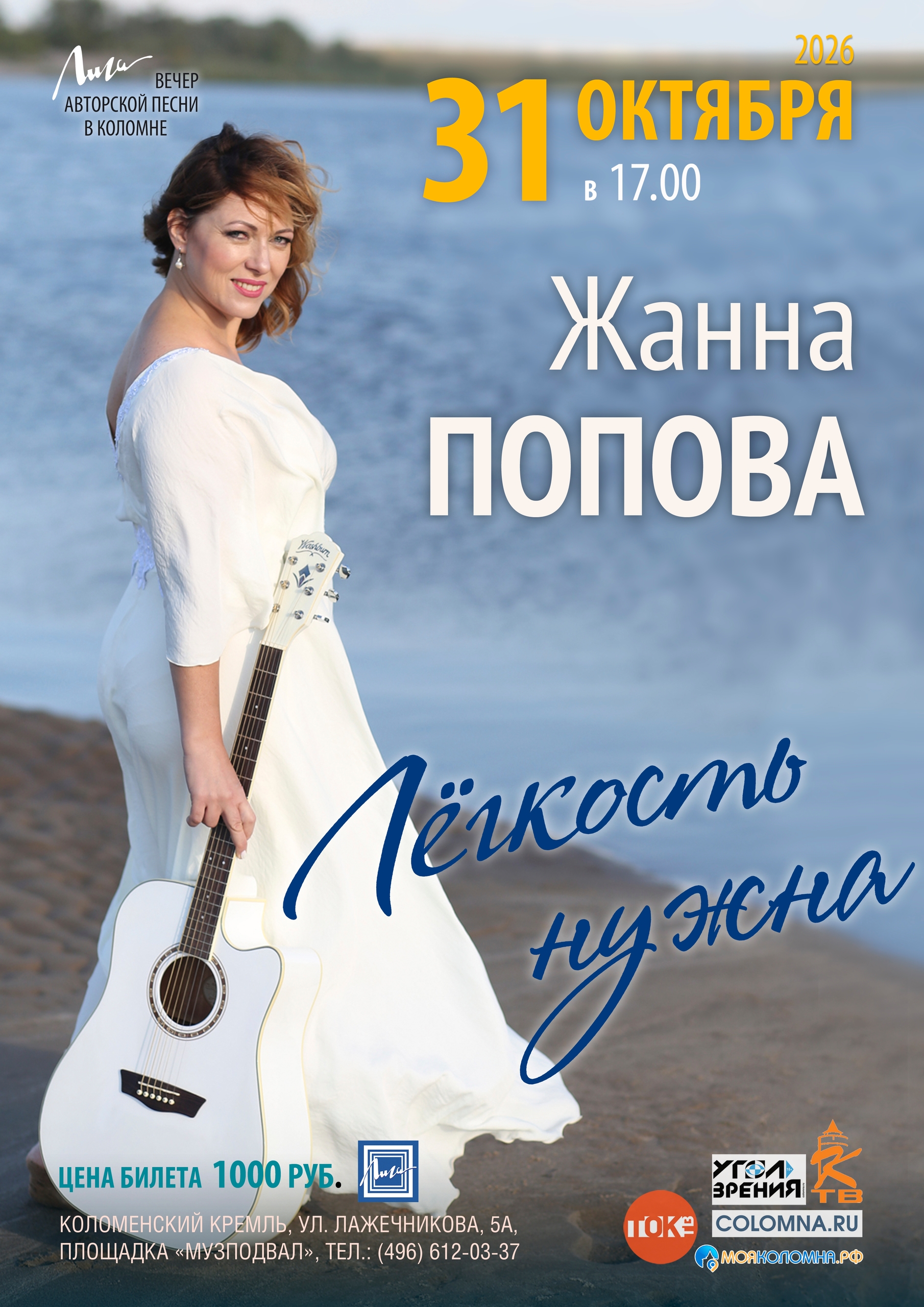 Творческий вечер "Лёгкость нужна"