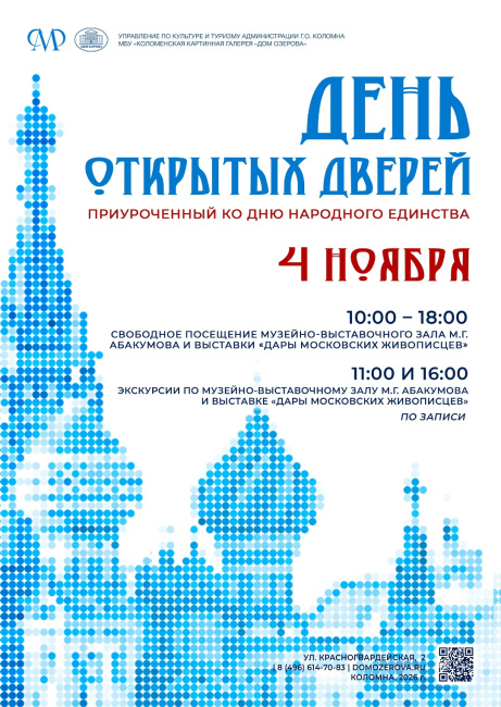 День открытых дверей