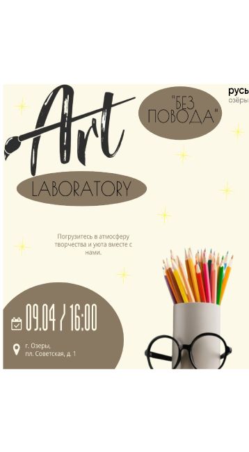 Арт-лаборатория