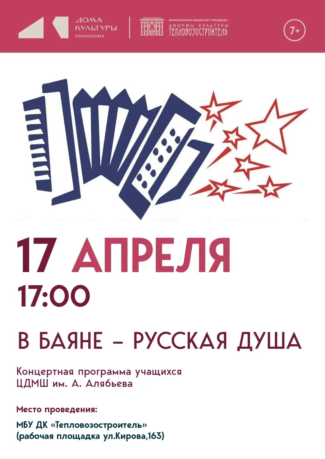 Концертная программа "В баяне - русская душа"