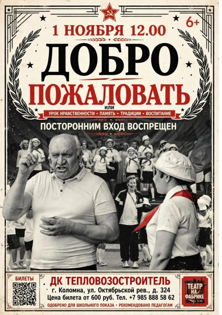 Музыкальный спектакль "Добро пожаловать или Посторонним вход воспрещён!"