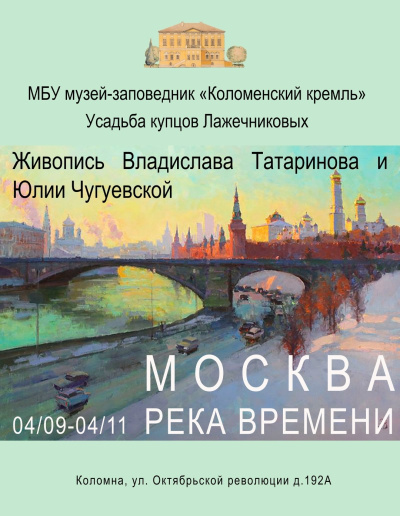 "Москва река времени"