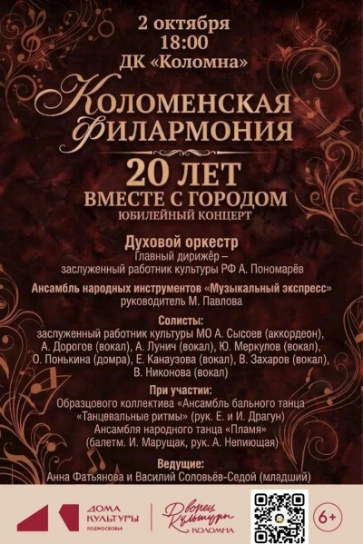Юбилейный концерт "20 лет вместе с городом" пройдёт 2 октября в ДК "Коломна"