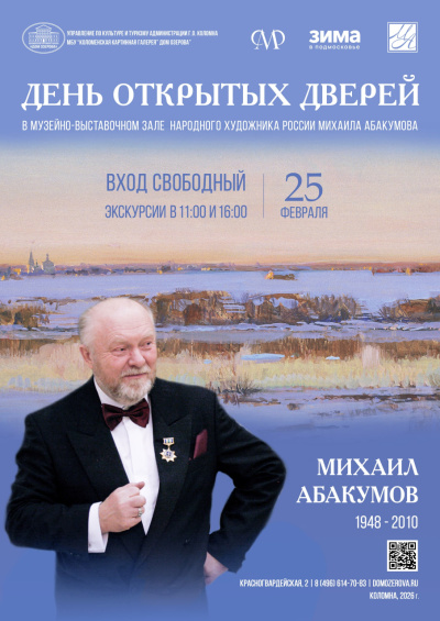 Русский реализм в творчестве Михаила Абакумова 