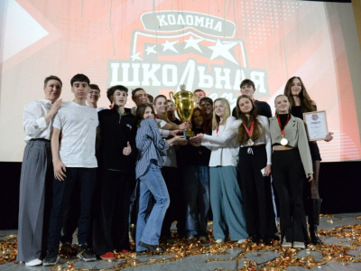 В Коломне пройдёт новый сезон "Школьной лиги"