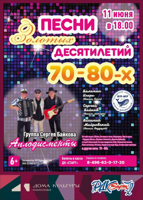 Концерт группы "Аплодисменты"