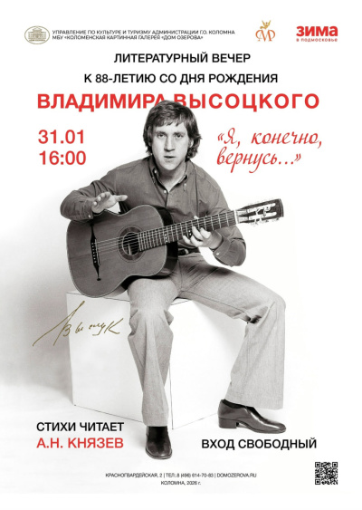 Литературный вечер "Я, конечно, вернусь…"