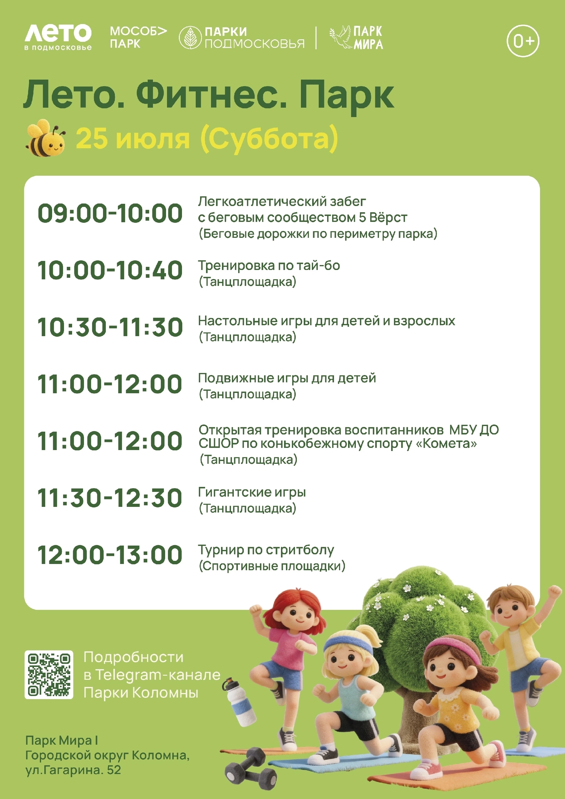 Лето. Фитнес. Парк