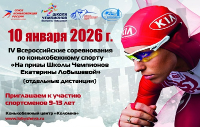 IV Всероссийские соревнования на призы "Школы Чемпионов"