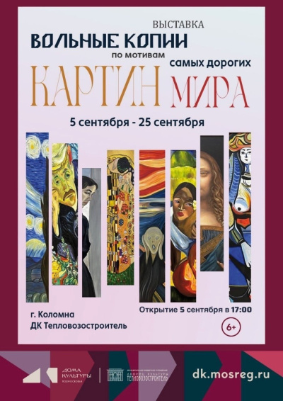 Жители Подмосковья увидят шедевры мировой живописи в новом свете