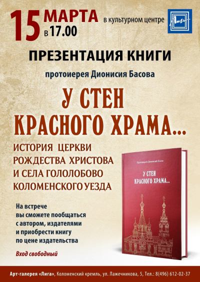 "У стен красного храма"