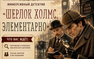 Шерлок Холмс. Элементарно
