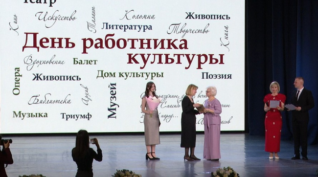 В Коломне чествовали работников сферы культуры