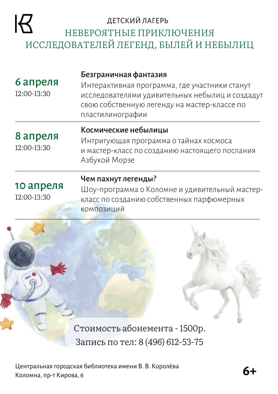 Детский лагерь "Каникулы в библиотеке"