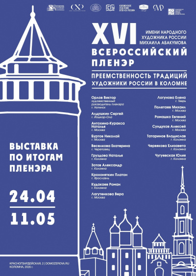 В Доме Озерова пройдёт Всероссийский пленэр