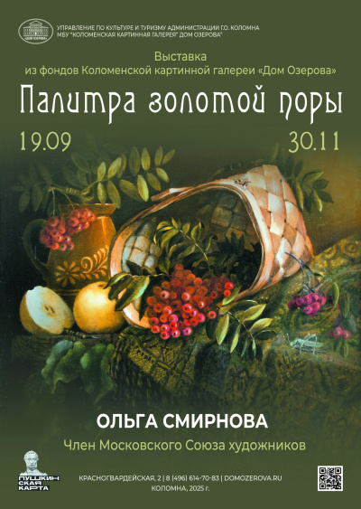 В Доме Озерова пройдёт выставка "Палитра золотой поры"