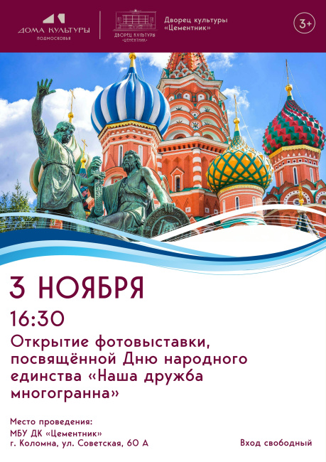  Открытие фотовыставки "Наша дружба многогранна"