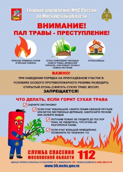 Жечь сухую траву – это преступление!