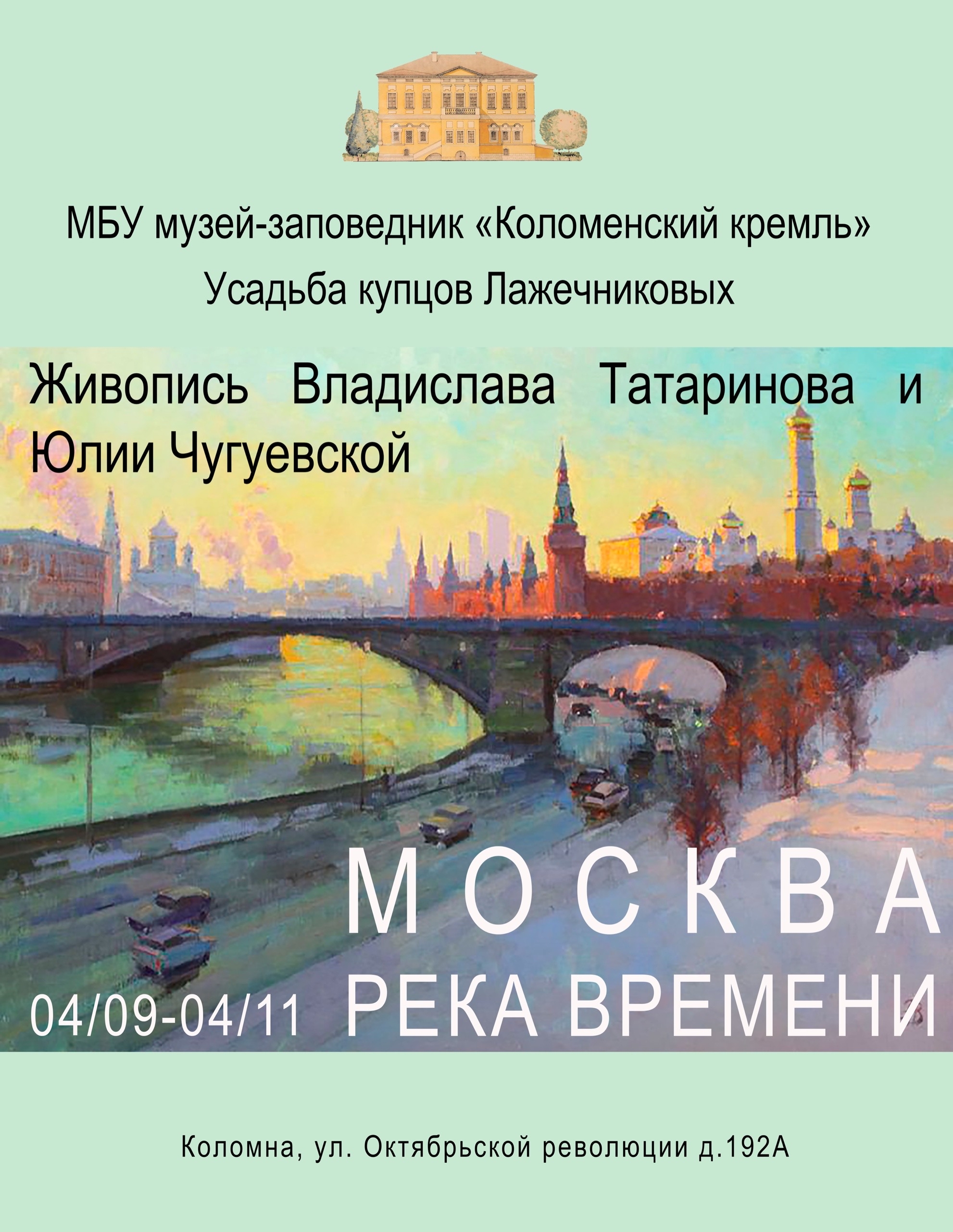 Открытие выставки художественных работ "Москва река времени"