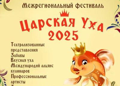 В Луховицы на "Царскую уху"!