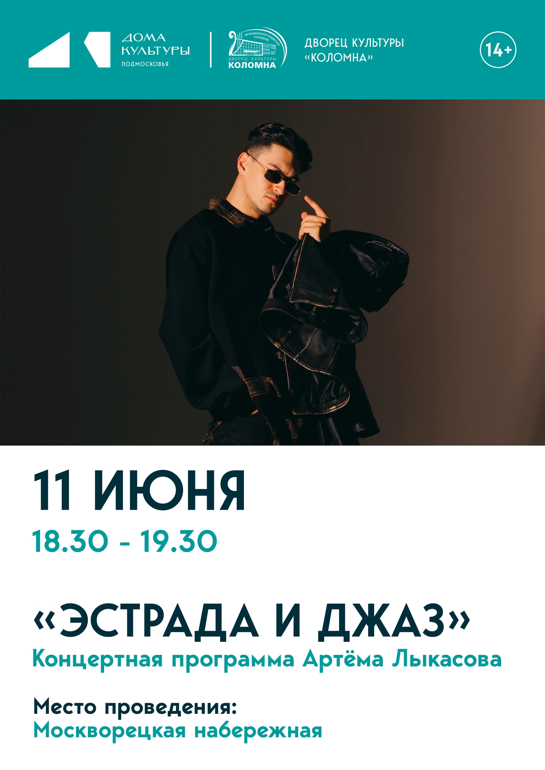 Программа "Эстрада и Джаз"