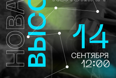 Игра "Высота" снова состоится в Заречном