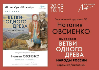 "Ветви одного древа. Народы России"
